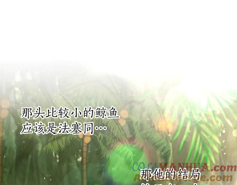 成为伯爵家的废物 第75话 疯子大战鲸族 第13页