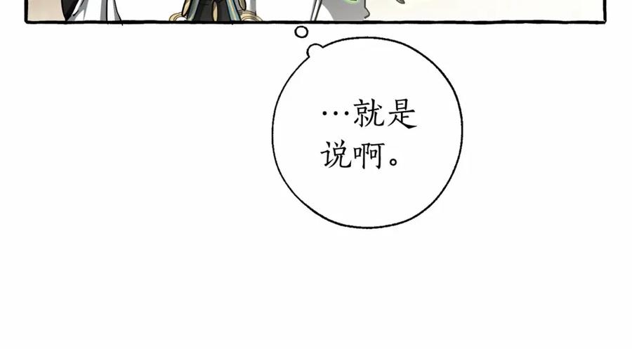 成为伯爵家的废物 第75话 疯子大战鲸族 第12页