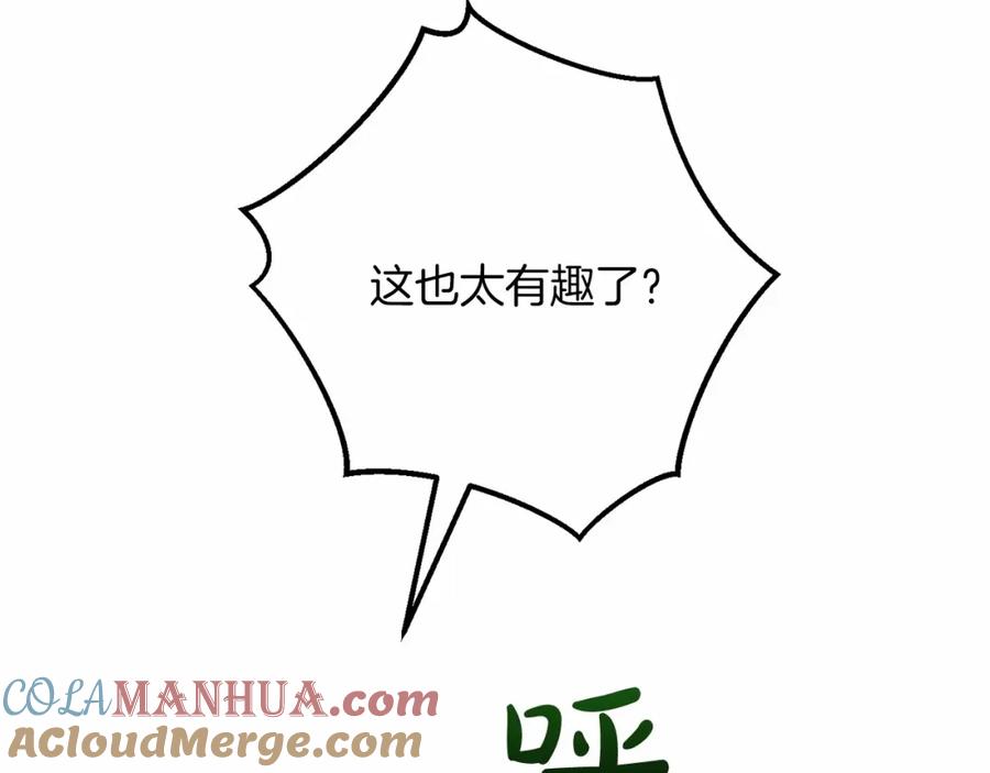 成为伯爵家的废物 第75话 疯子大战鲸族 第133页