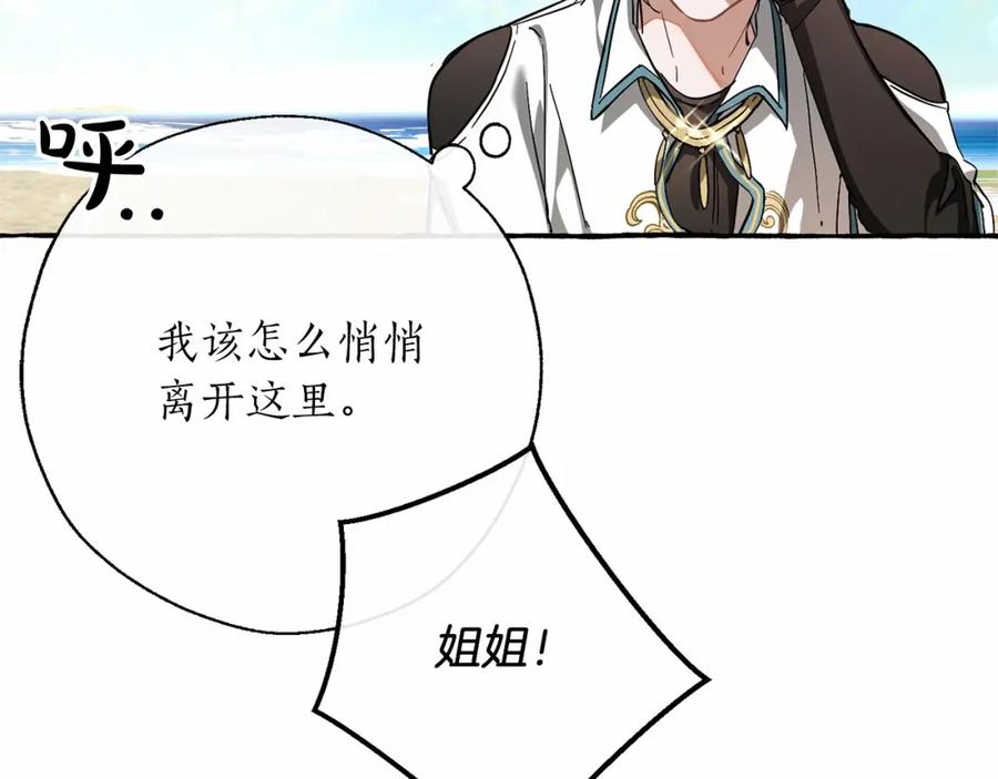 成为伯爵家的废物 第75话 疯子大战鲸族 第116页