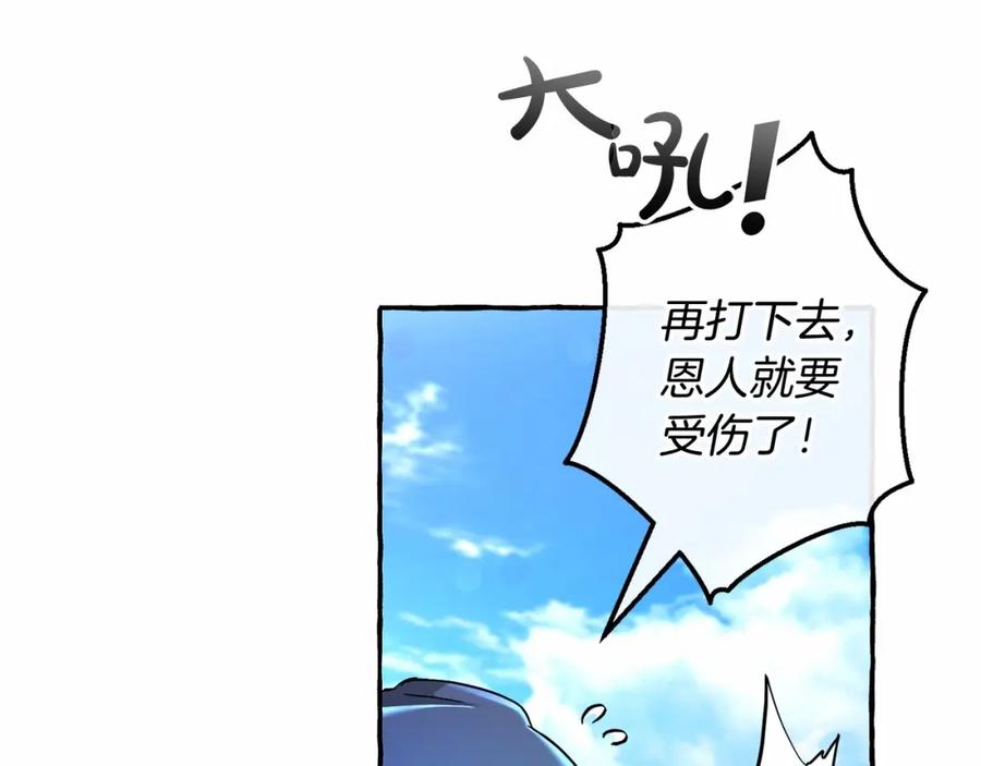 成为伯爵家的废物 第75话 疯子大战鲸族 第118页