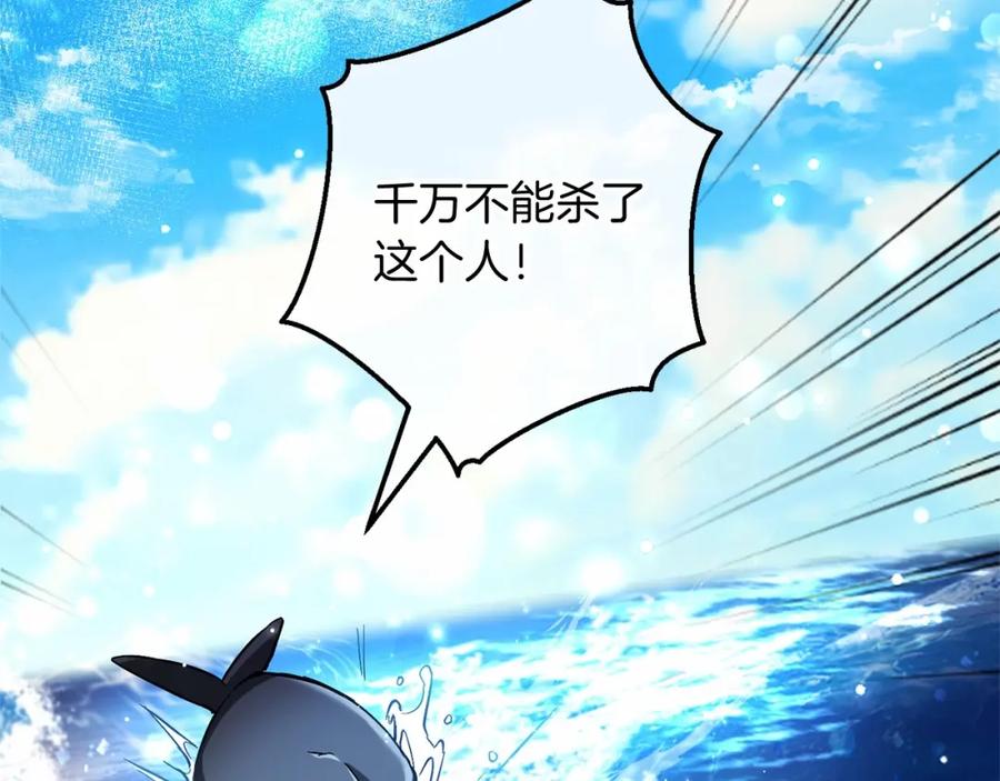 成为伯爵家的废物 第75话 疯子大战鲸族 第8页