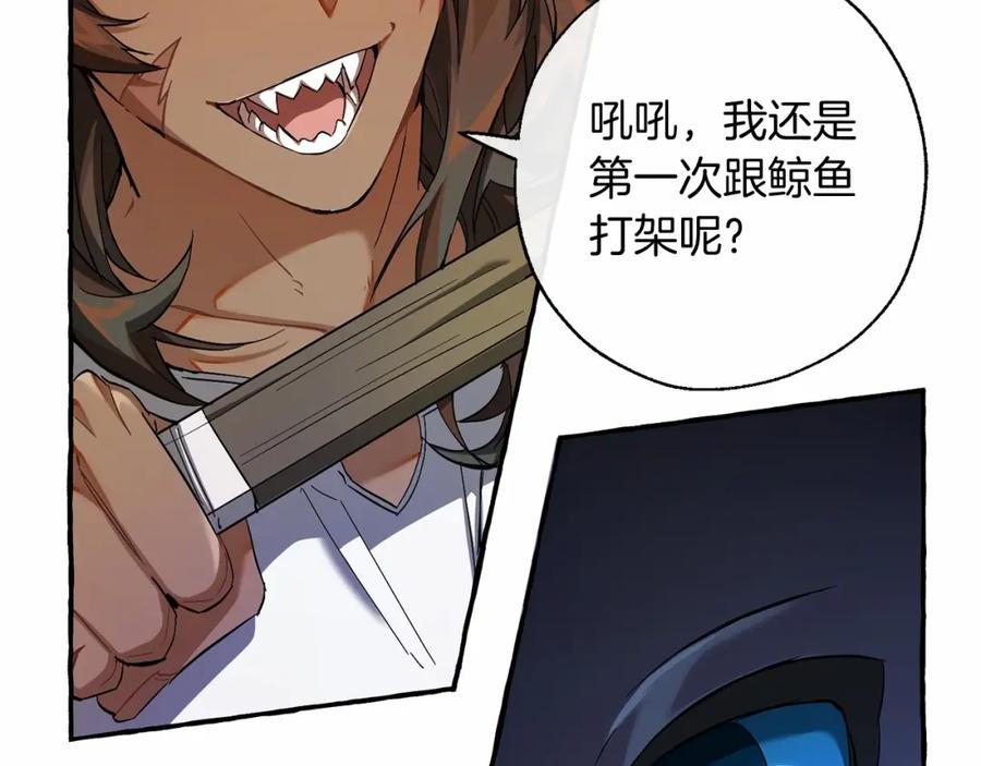 成为伯爵家的废物 第75话 疯子大战鲸族 第47页