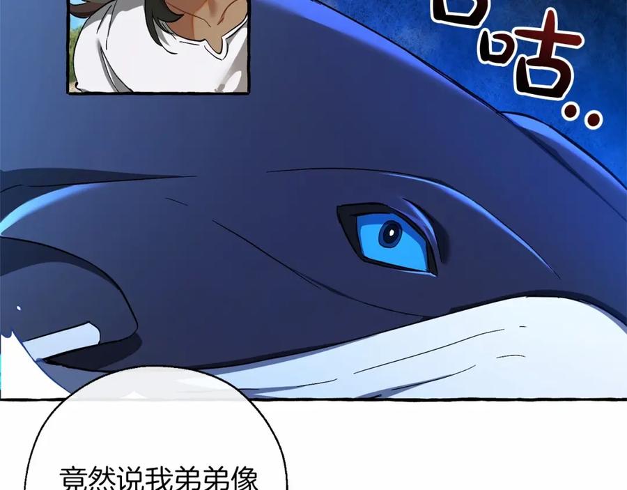成为伯爵家的废物 第75话 疯子大战鲸族 第124页
