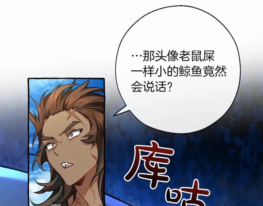 成为伯爵家的废物 第75话 疯子大战鲸族 第123页
