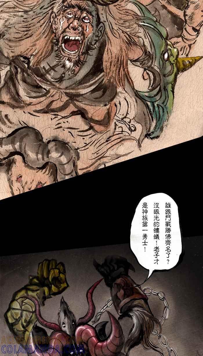 猫剑客 [第75话] 折翼天使 拾捌，血与怒 第11页