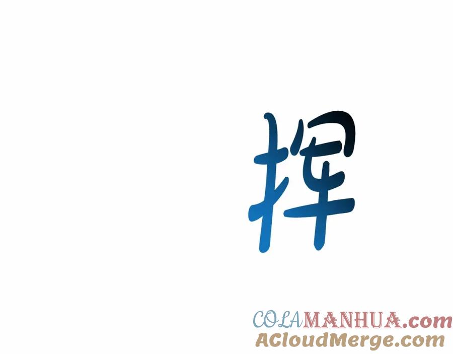 成为伯爵家的废物 第76话 继续围观 第85页