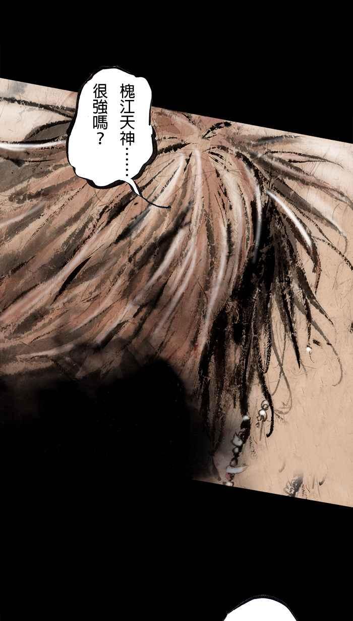 猫剑客 [第75话] 折翼天使 拾捌，血与怒 第16页