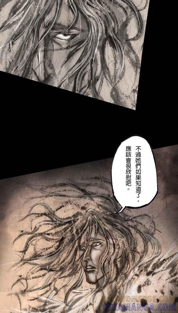 猫剑客 [第75话] 折翼天使 拾捌，血与怒 第19页