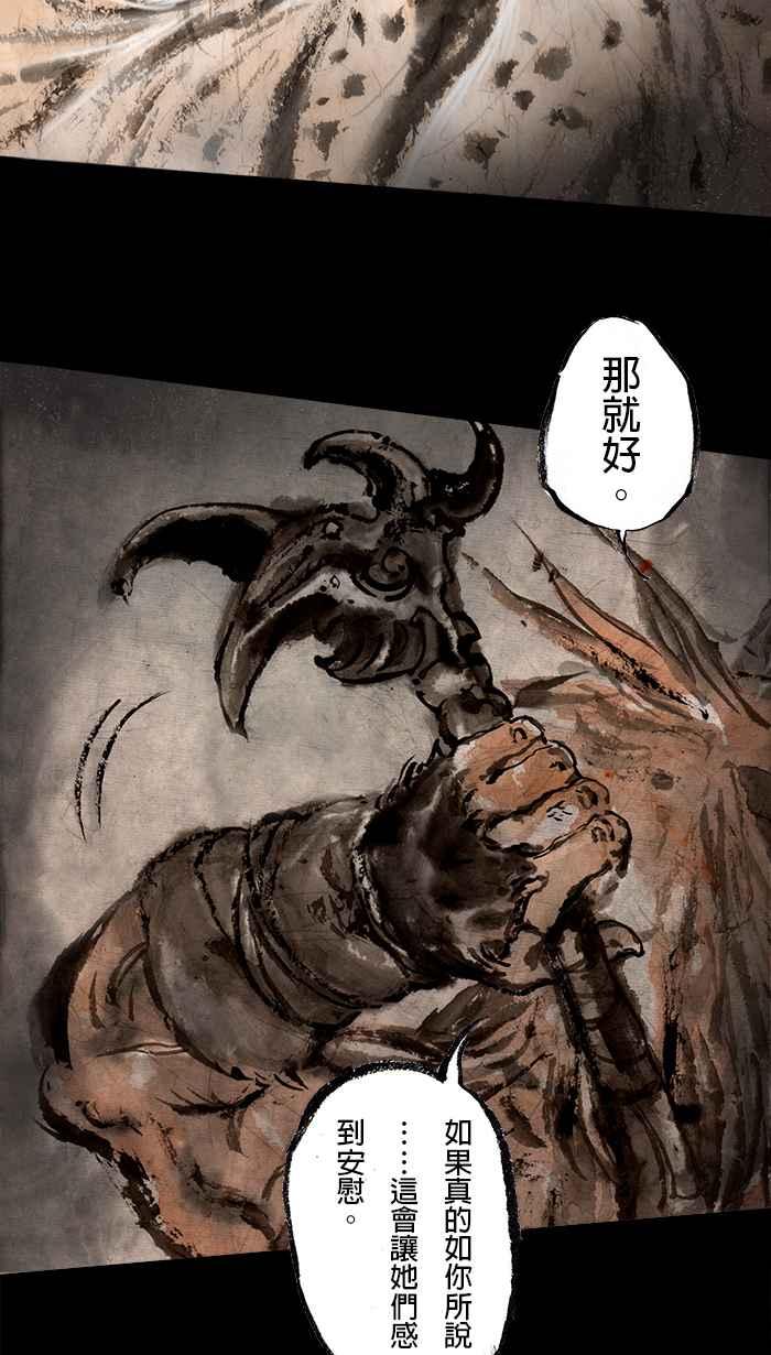猫剑客 [第75话] 折翼天使 拾捌，血与怒 第20页
