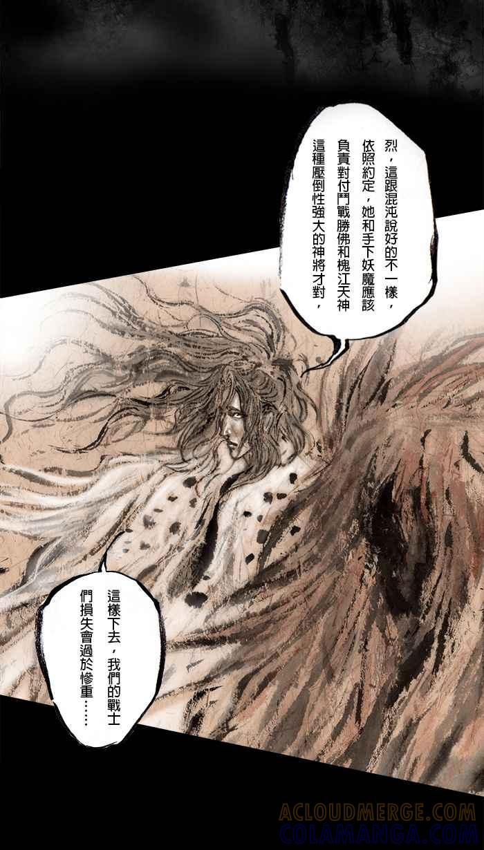猫剑客 [第75话] 折翼天使 拾捌，血与怒 第15页