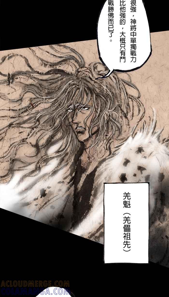 猫剑客 [第75话] 折翼天使 拾捌，血与怒 第17页