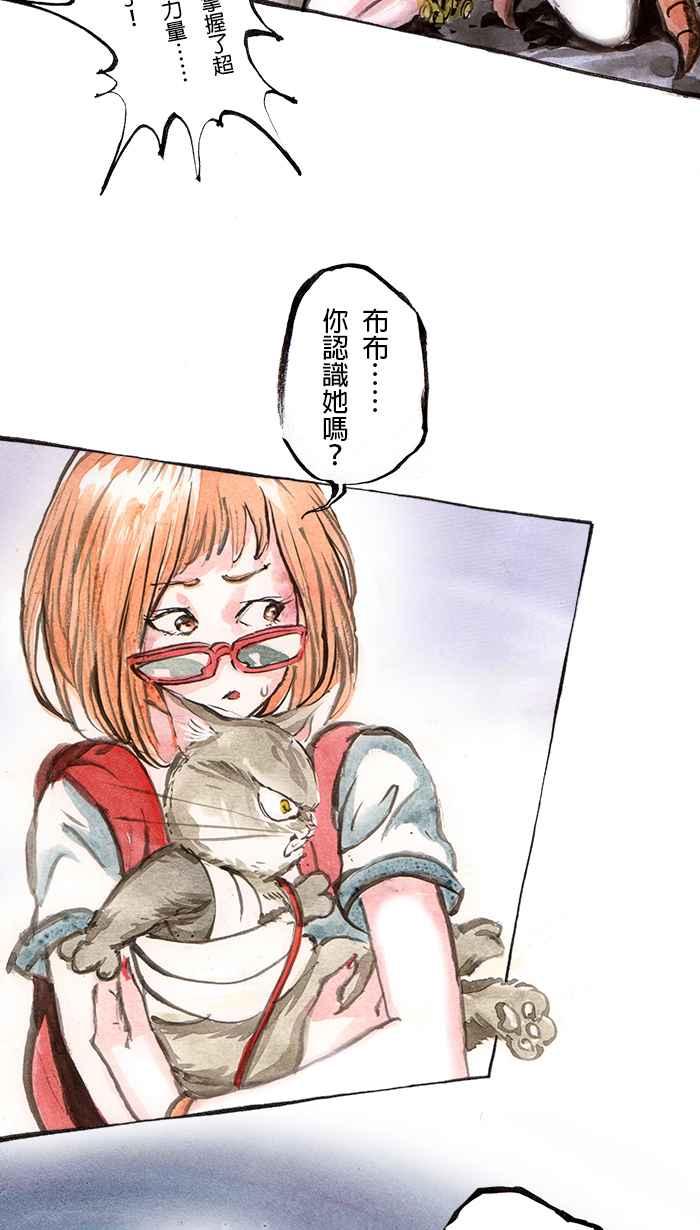 猫剑客 [第76话] 折翼天使 拾玖，卦象门之密 第4页
