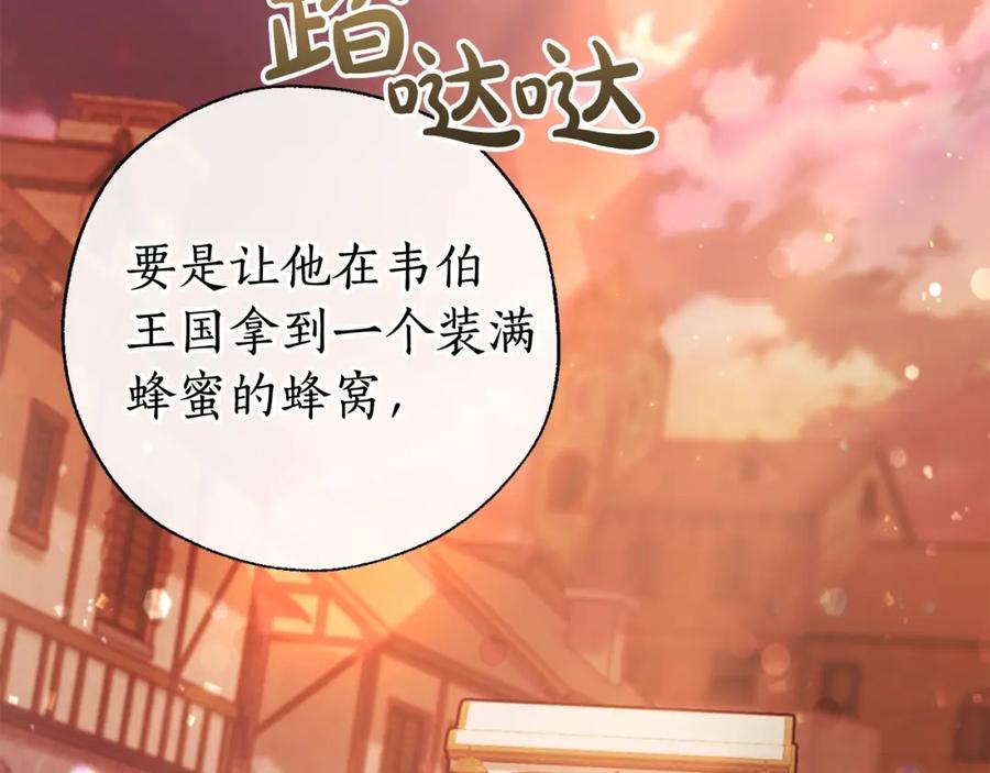 成为伯爵家的废物 第77话 被迫出头 第127页