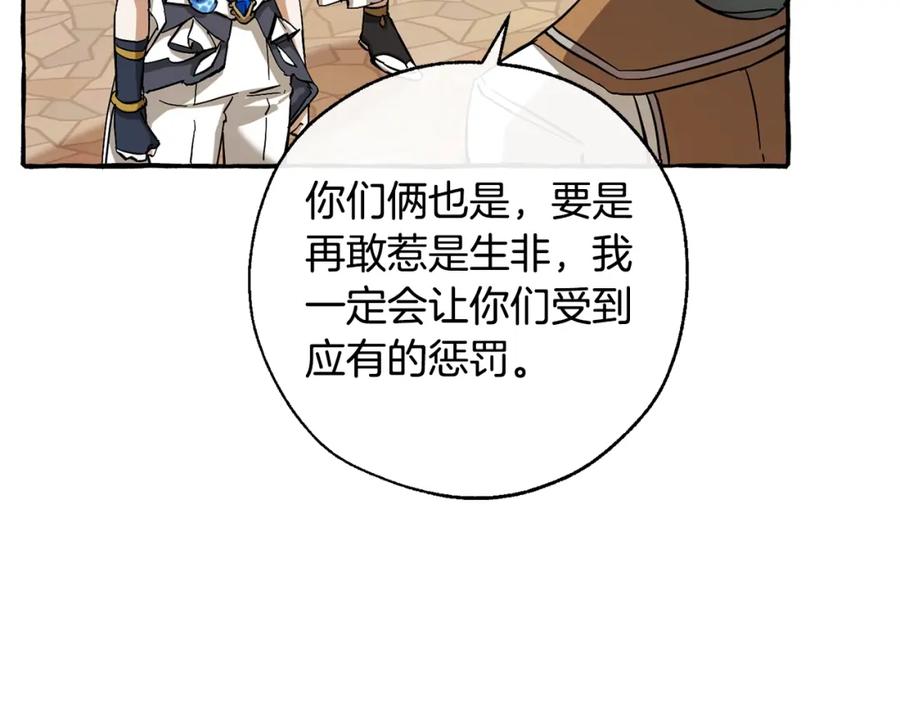 成为伯爵家的废物 第77话 被迫出头 第88页
