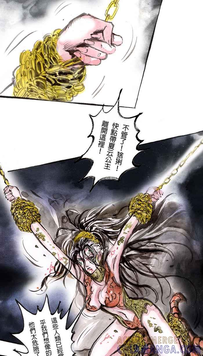 猫剑客 [第76话] 折翼天使 拾玖，卦象门之密 第3页