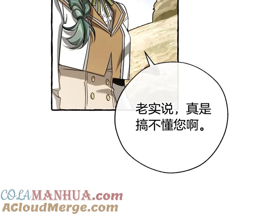 成为伯爵家的废物 第77话 被迫出头 第57页