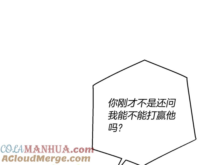 成为伯爵家的废物 第77话 被迫出头 第101页