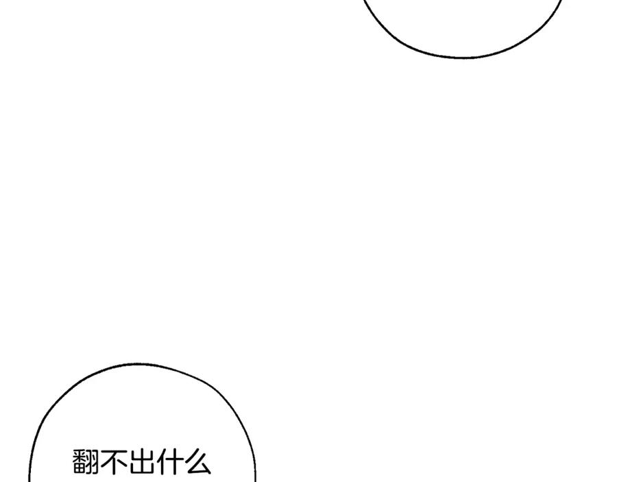 成为伯爵家的废物 第77话 被迫出头 第98页