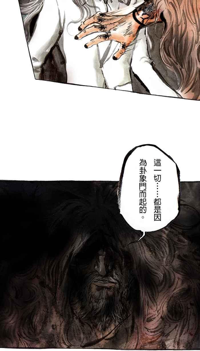 猫剑客 [第76话] 折翼天使 拾玖，卦象门之密 第10页