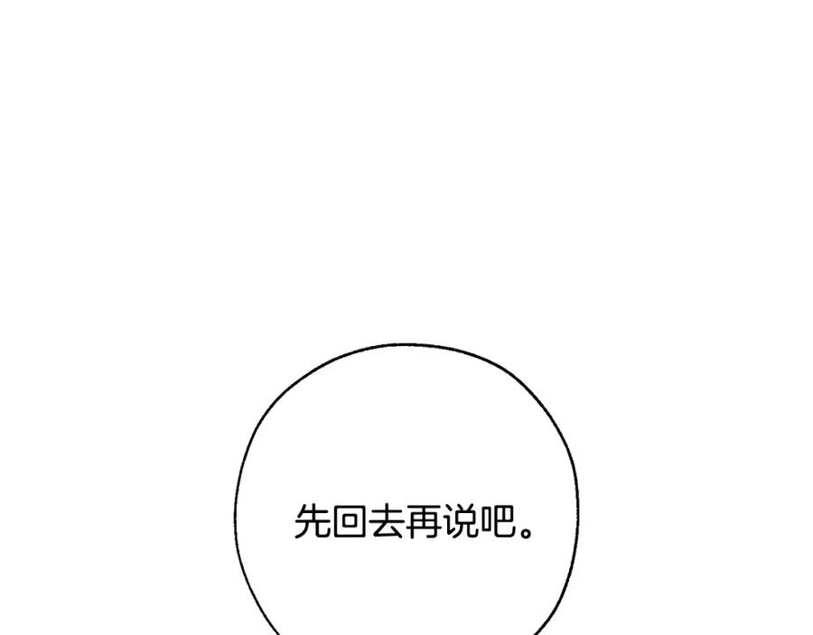 成为伯爵家的废物 第77话 被迫出头 第75页