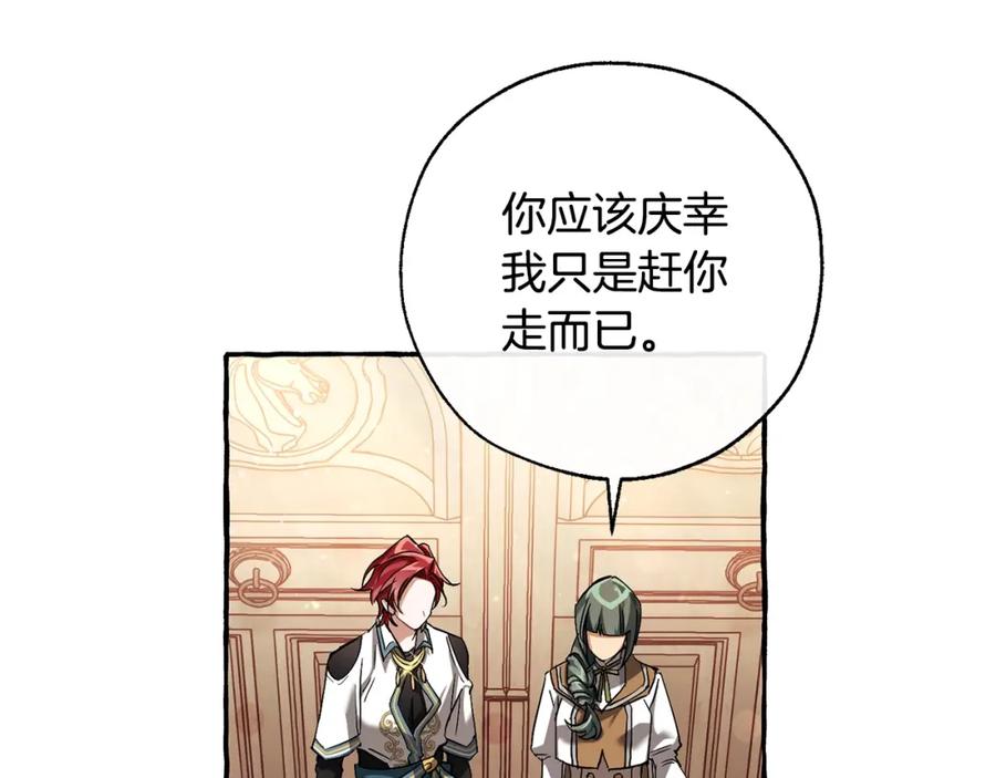 成为伯爵家的废物 第77话 被迫出头 第84页