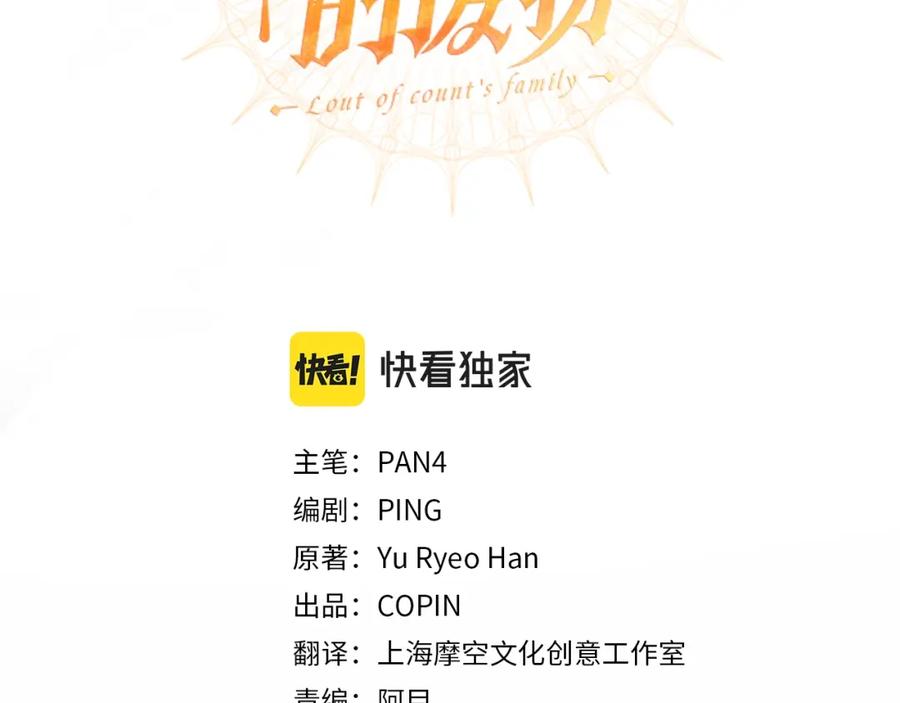 成为伯爵家的废物 第77话 被迫出头 第3页
