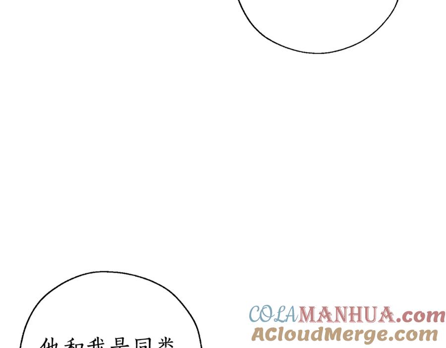 成为伯爵家的废物 第77话 被迫出头 第129页