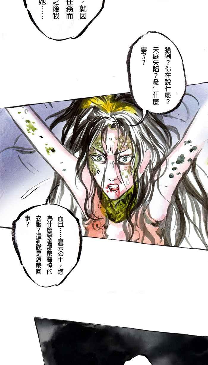 猫剑客 [第76话] 折翼天使 拾玖，卦象门之密 第6页