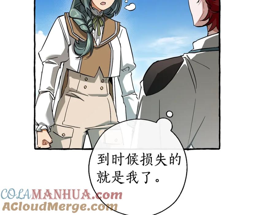 成为伯爵家的废物 第77话 被迫出头 第45页