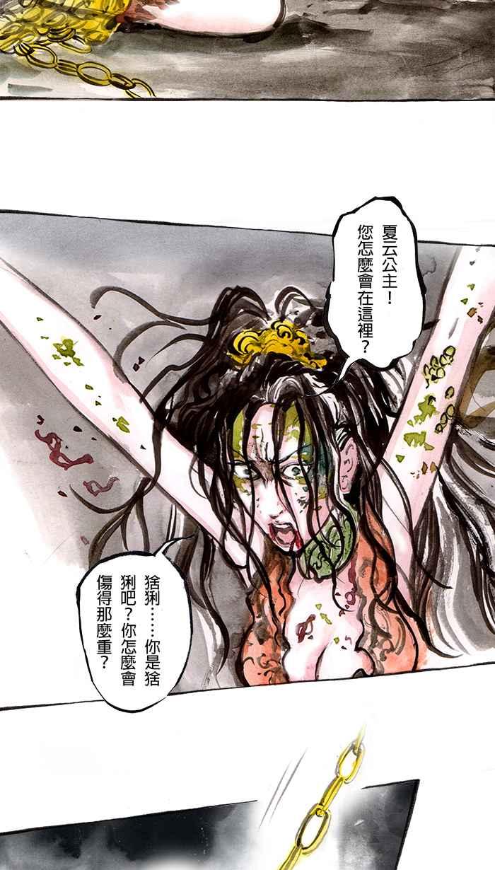 猫剑客 [第76话] 折翼天使 拾玖，卦象门之密 第2页