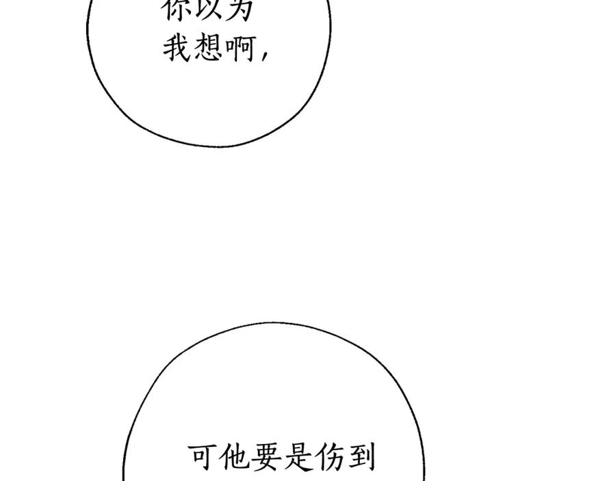 成为伯爵家的废物 第77话 被迫出头 第43页