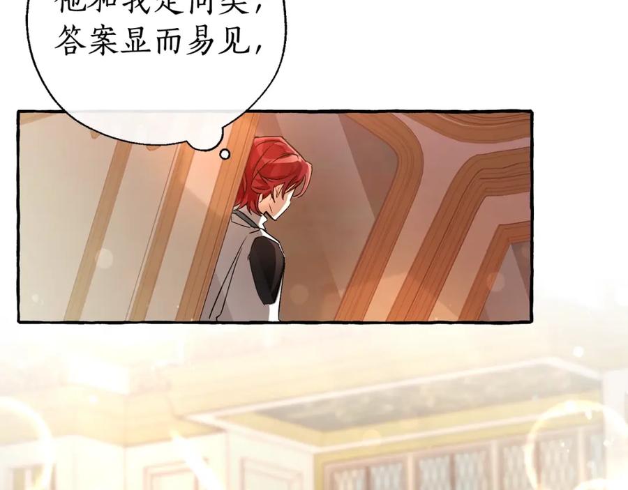 成为伯爵家的废物 第77话 被迫出头 第130页