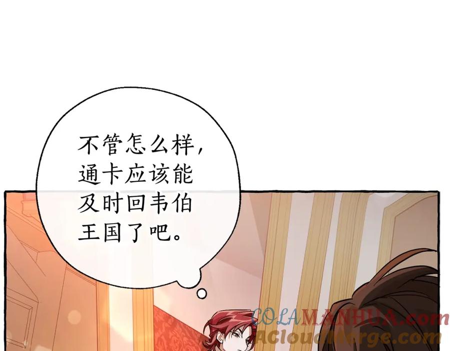 成为伯爵家的废物 第77话 被迫出头 第121页
