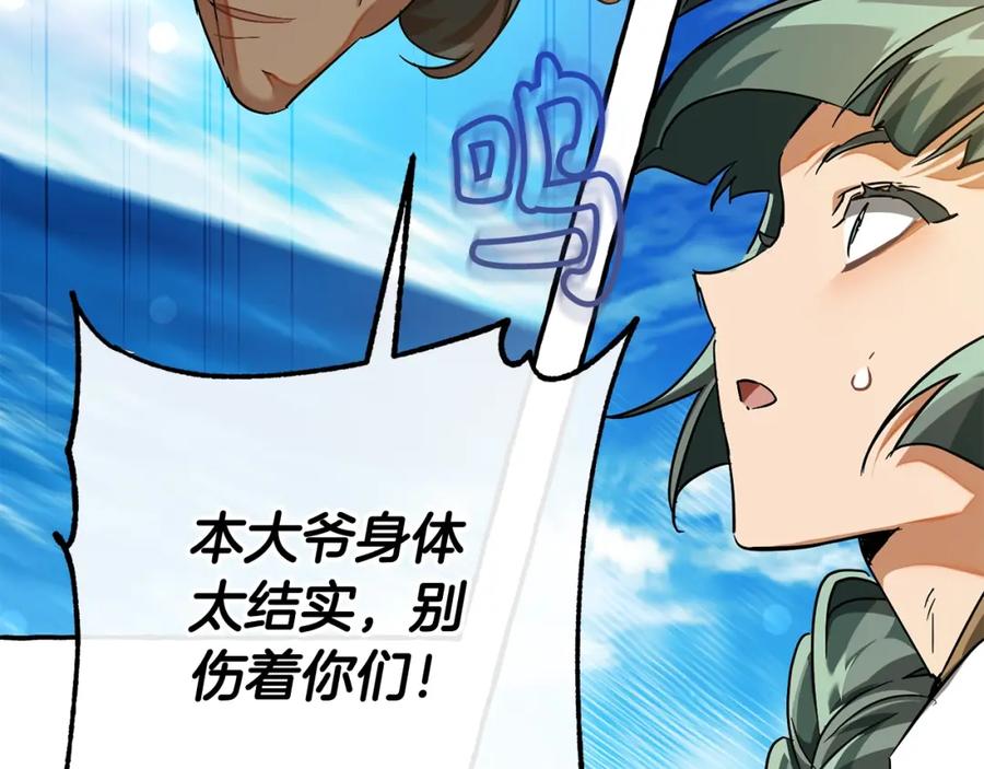 成为伯爵家的废物 第77话 被迫出头 第10页
