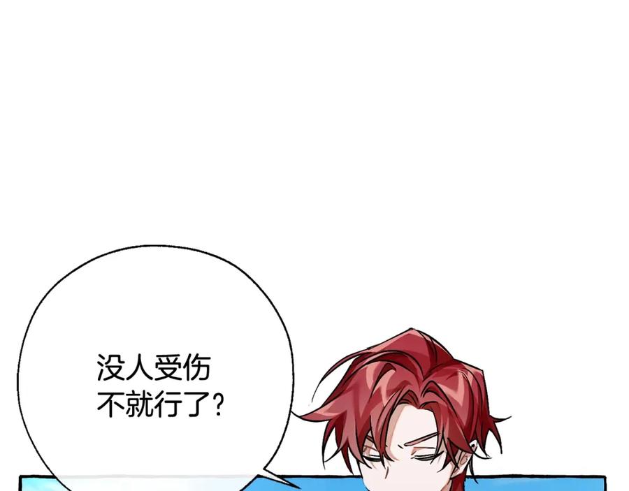成为伯爵家的废物 第77话 被迫出头 第54页