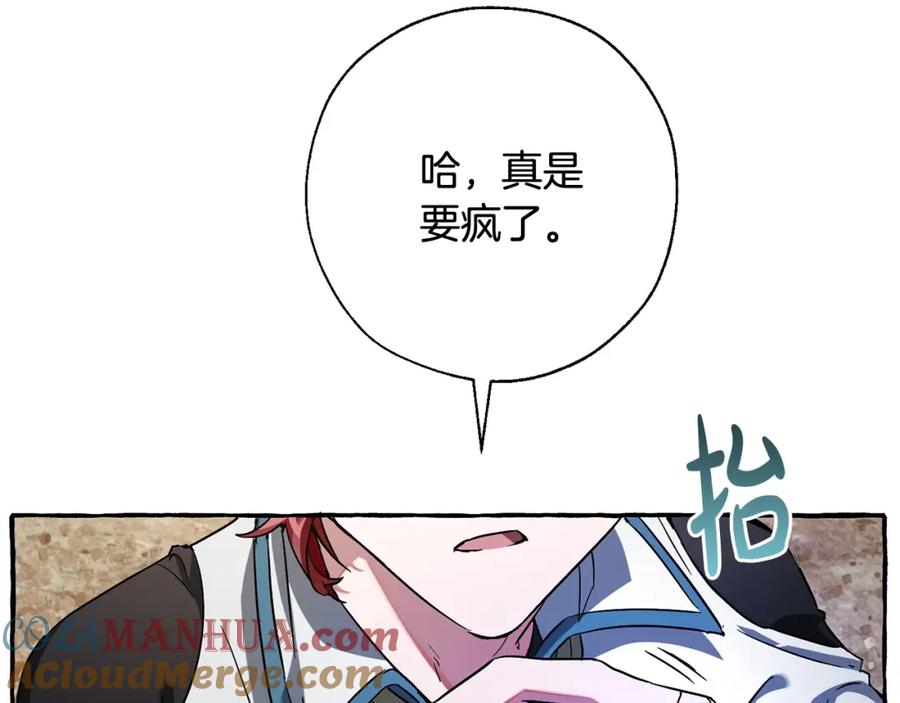 成为伯爵家的废物 第77话 被迫出头 第13页