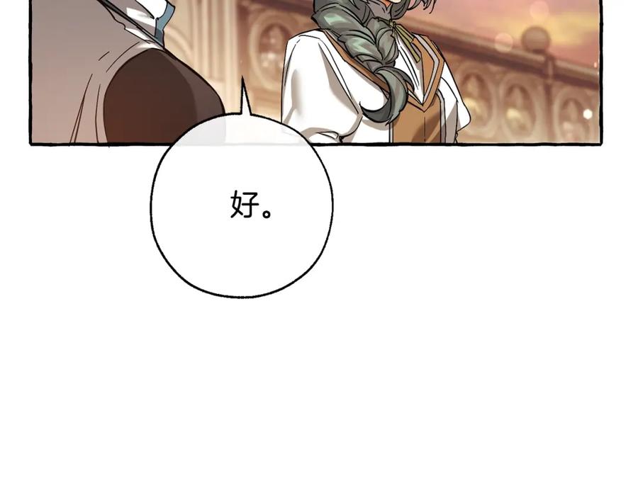 成为伯爵家的废物 第77话 被迫出头 第90页