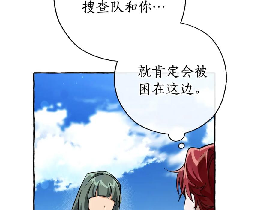 成为伯爵家的废物 第77话 被迫出头 第44页