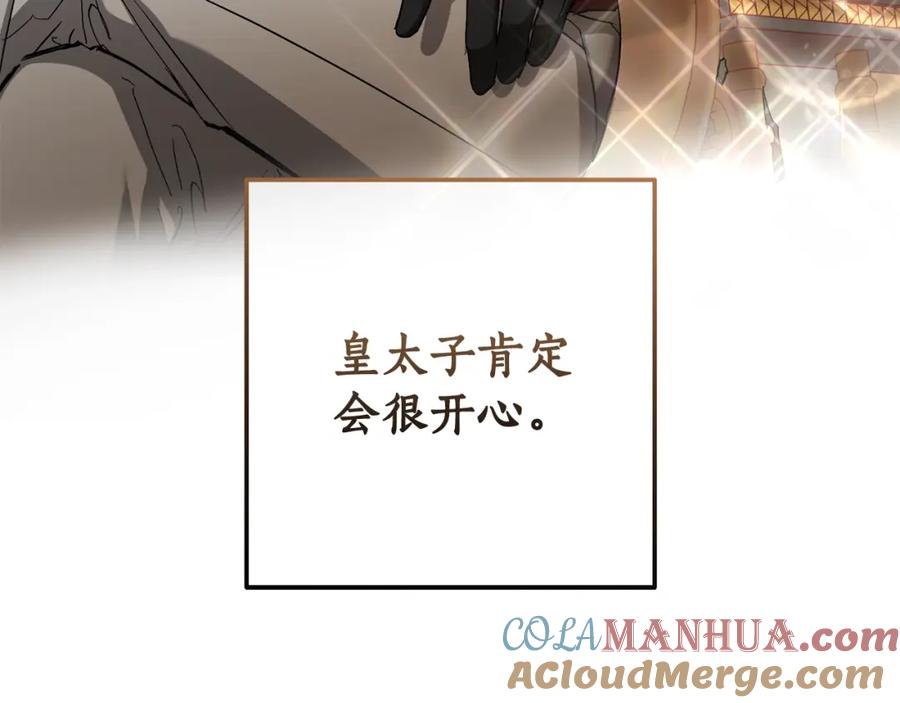 成为伯爵家的废物 第77话 被迫出头 第133页