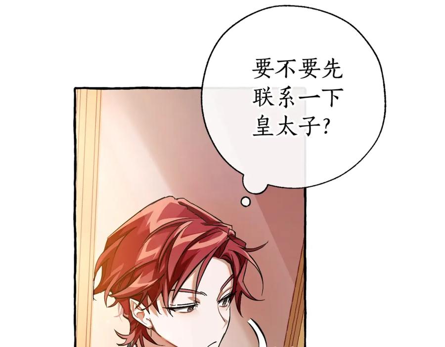 成为伯爵家的废物 第77话 被迫出头 第123页