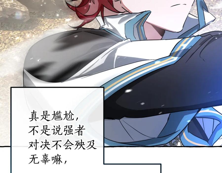 成为伯爵家的废物 第77话 被迫出头 第30页