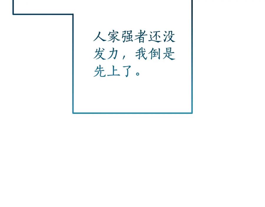 成为伯爵家的废物 第77话 被迫出头 第31页