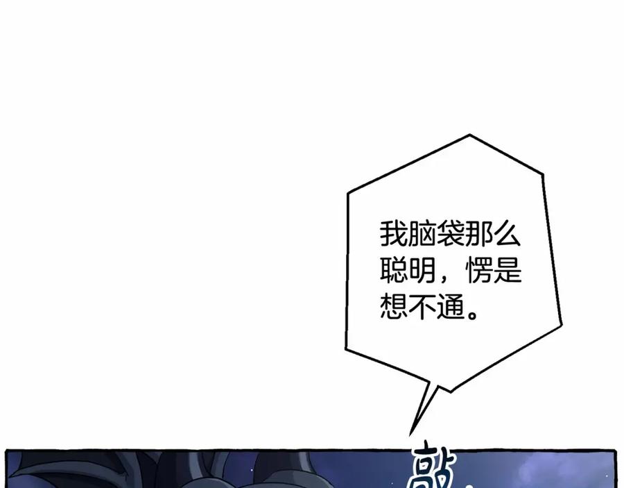 成为伯爵家的废物 第78话 强大的气息 第66页