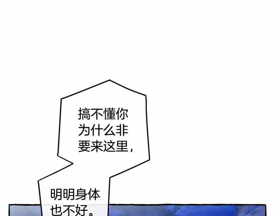 成为伯爵家的废物 第78话 强大的气息 第64页