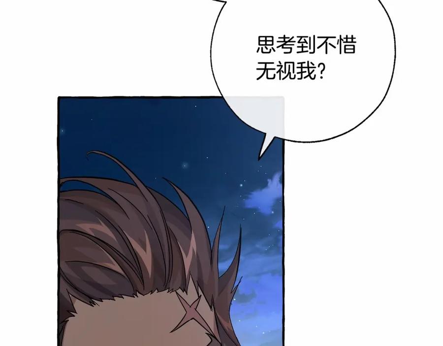 成为伯爵家的废物 第78话 强大的气息 第108页
