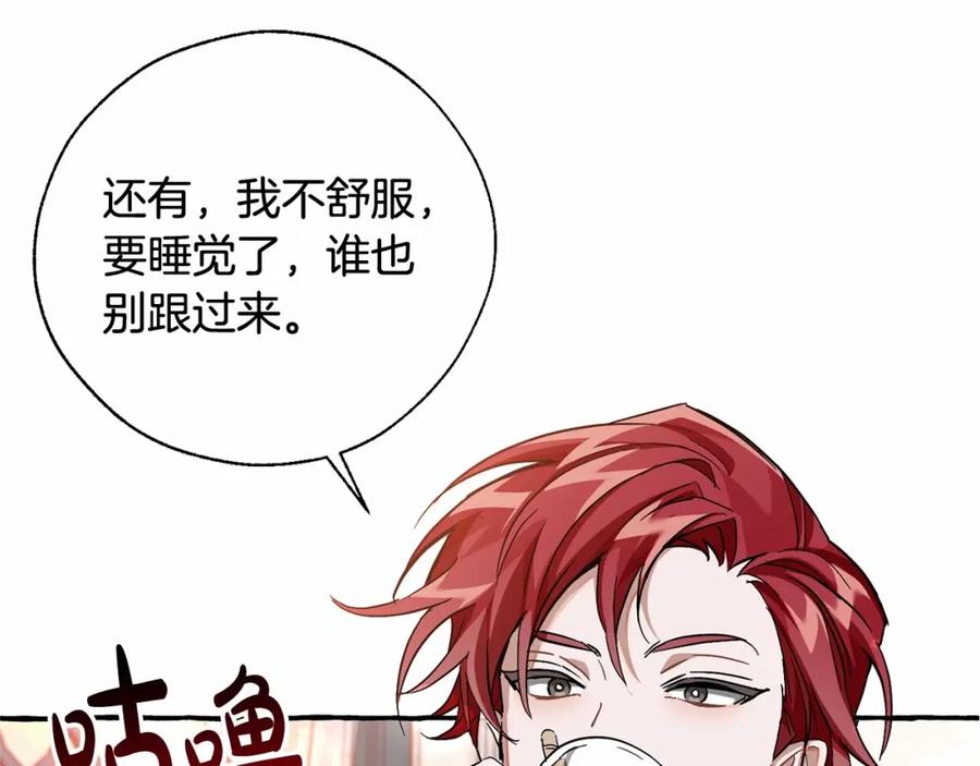 成为伯爵家的废物 第78话 强大的气息 第42页