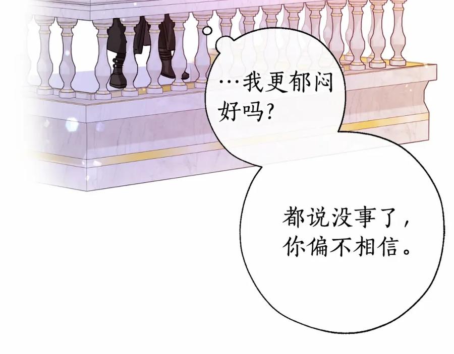 成为伯爵家的废物 第78话 强大的气息 第54页