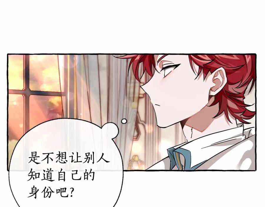成为伯爵家的废物 第78话 强大的气息 第38页