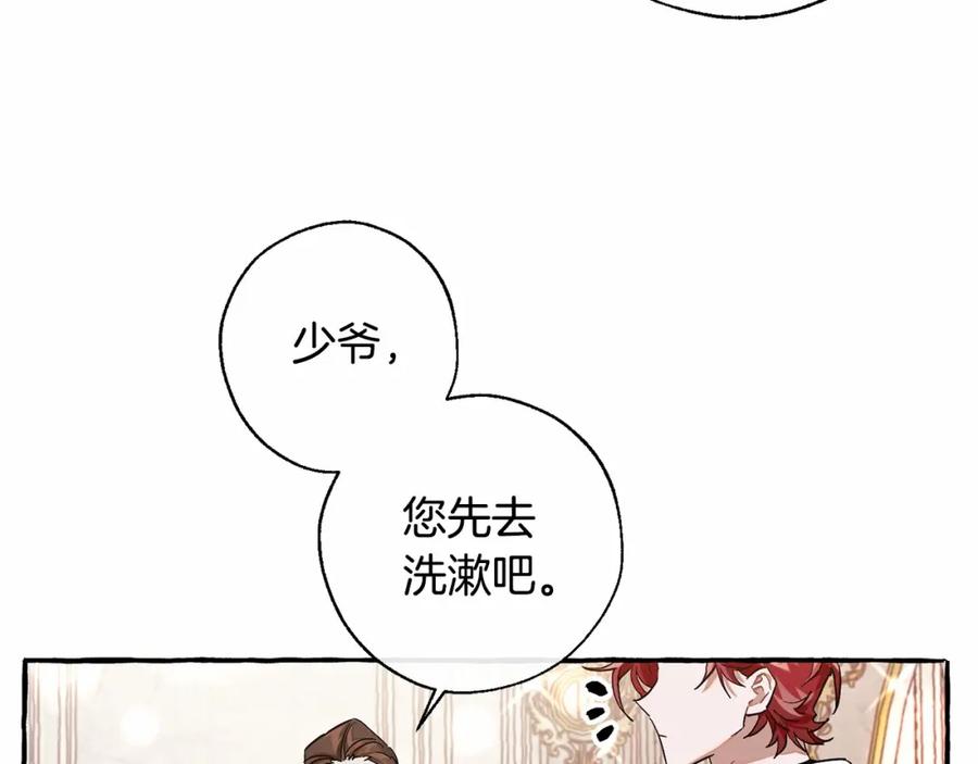 成为伯爵家的废物 第78话 强大的气息 第32页